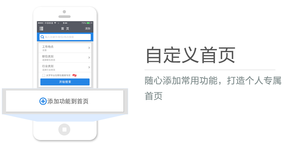隨心添加常用功能，打造個人專屬首頁