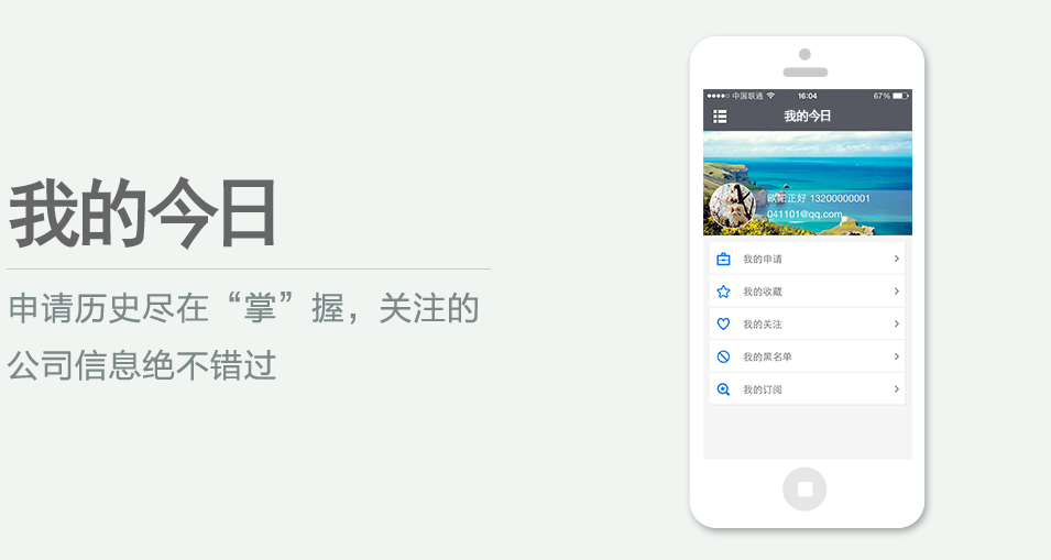 申請歷史盡在“掌”握，關(guān)注的公司信息絕不錯過